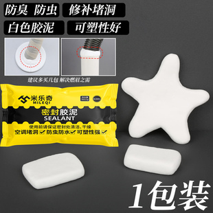 现货速发堵洞密封胶泥防水防霉空调孔墙面填缝剂泡沫胶防老鼠下水