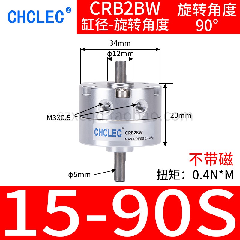 CRB2BW气动10/15/20/30/40-90S180S270S度叶片式旋转摆动气缸可调