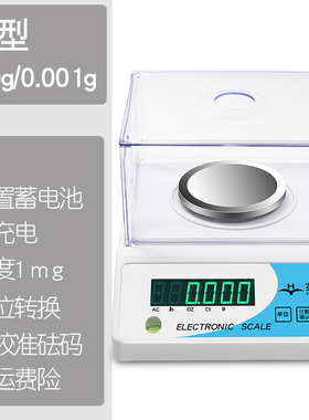 英衡实验室万分之一电子秤千分之一分析天平秤0.1mg珠宝秤0.001g