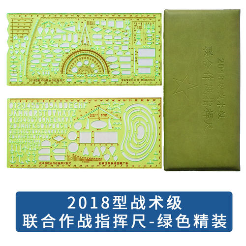 2013指挥尺尺标图工具联合作图尺地形学作业尺考核制图模板2018绘