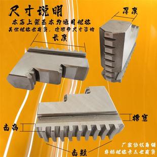 100 320 车床三抓正反爪子爪脚 250 卡盘卡爪 200 125 160