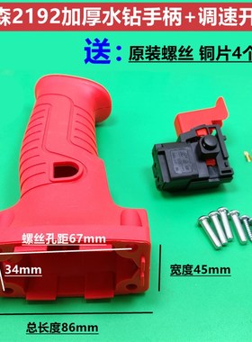 东森2192水钻手柄/110/130/90F/希德百耐水钻手把金刚石钻孔机配
