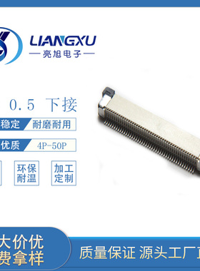 FFP/FPC 0.5 间距抽屉式 连接器 4P-50P 高度2.0 镀锡上接  下接