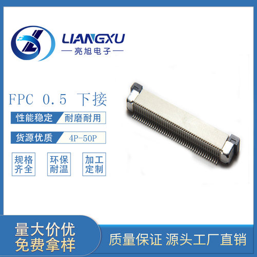 FFP/FPC 0.5 间距抽屉式 连接器 4P-50P 高度2.0 镀锡上接  下接