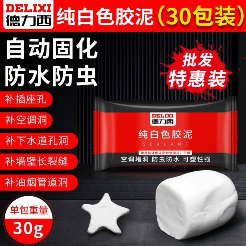 补洞墙泥空调孔密封胶泥家用填充防水防霉白色堵塞泥下水管防老鼠