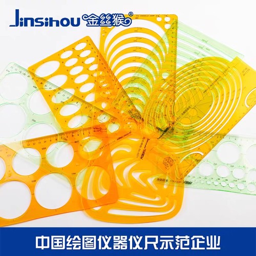 金丝猴圆形模板椭圆圆弧半圆绘图工具室内建筑工程多功能画图尺子