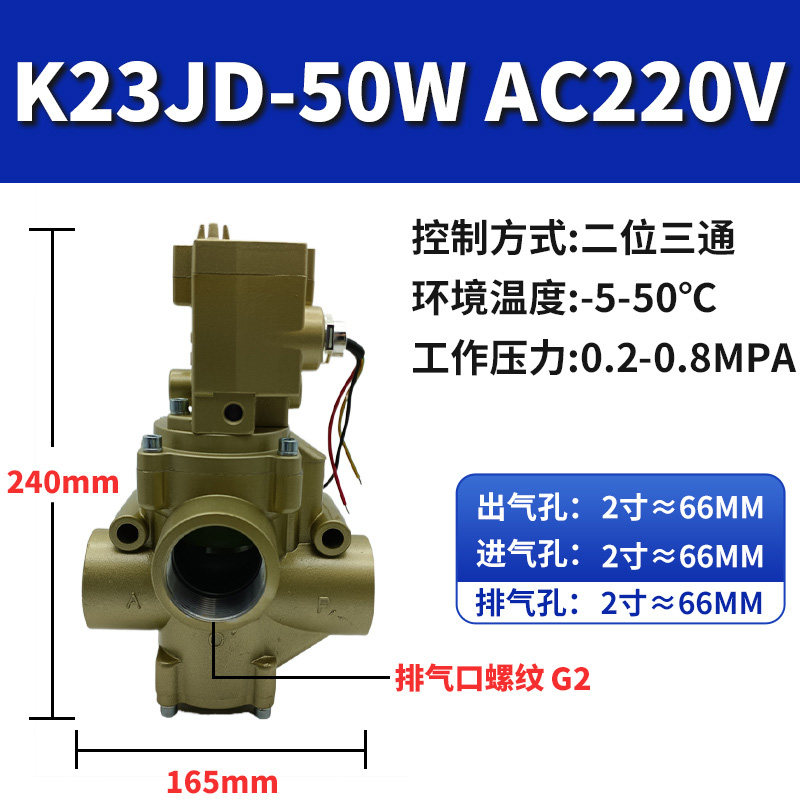 二位三通截止式换向电磁阀K23JD-8W/10/15/20/25/32/40/50TW 220V
