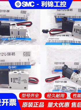 SMC电磁阀VQD1151/VQD1121W/VQD1121U/VQD1121V-5L-5LO-5M-5MO-M5