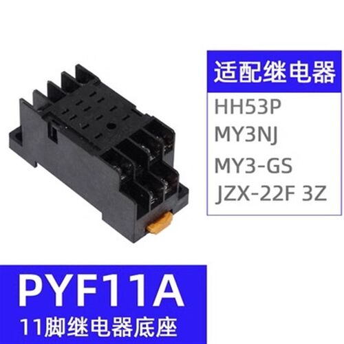 底座PYF08A HH52P MY2NJ小型继电器底座 座子 H3Y-2 2路8脚 铜带