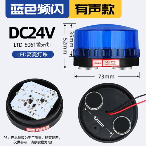 LTD-5061J强磁声光报警器 小型频闪磁吸警示灯常亮闪亮12V24V220V