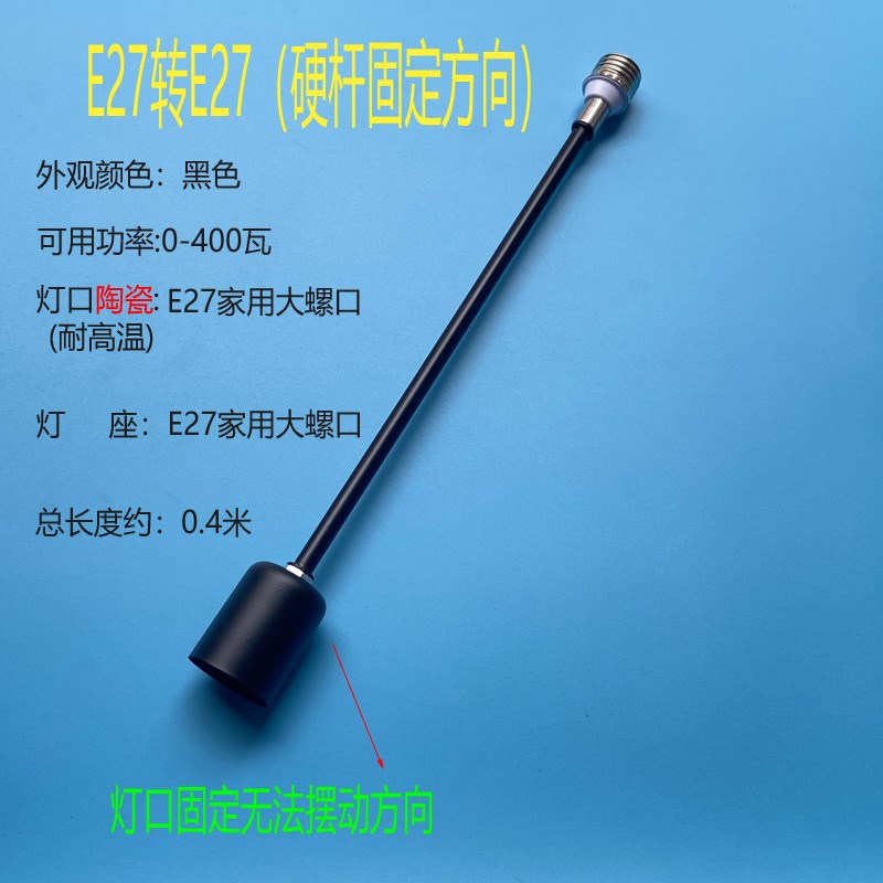 E27转E27灯头转换接头e27延长灯头e14转换e27延长灯座直杆加长器