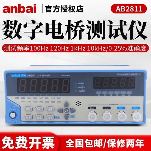 安柏AB2811数字电桥通用LCR测试测量仪器电表电容电感电阻测试仪