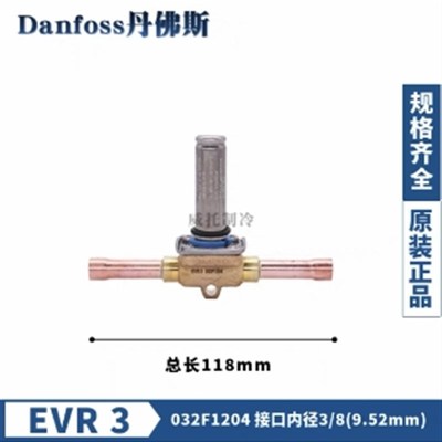 Danfoss丹佛斯电磁阀EVR3-6-10-15-20-25-32-40电磁阀032L1217