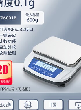 力辰 电子天平秤实验室分析天平秤百分之一0.01g十分之一0.1g