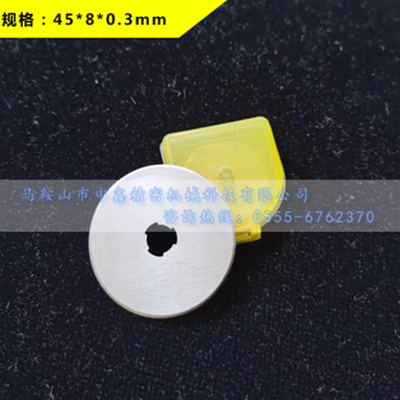 进口超薄圆形刀片45*8*0.3 裁布切纸小圆刀虚线刀片 切布滚轮刀具