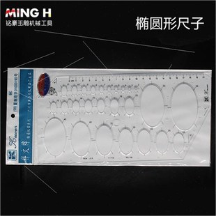 玉雕工具尺 圆形尺子玉石圆模板 绘图设计模板 圆画板/椭圆形尺子