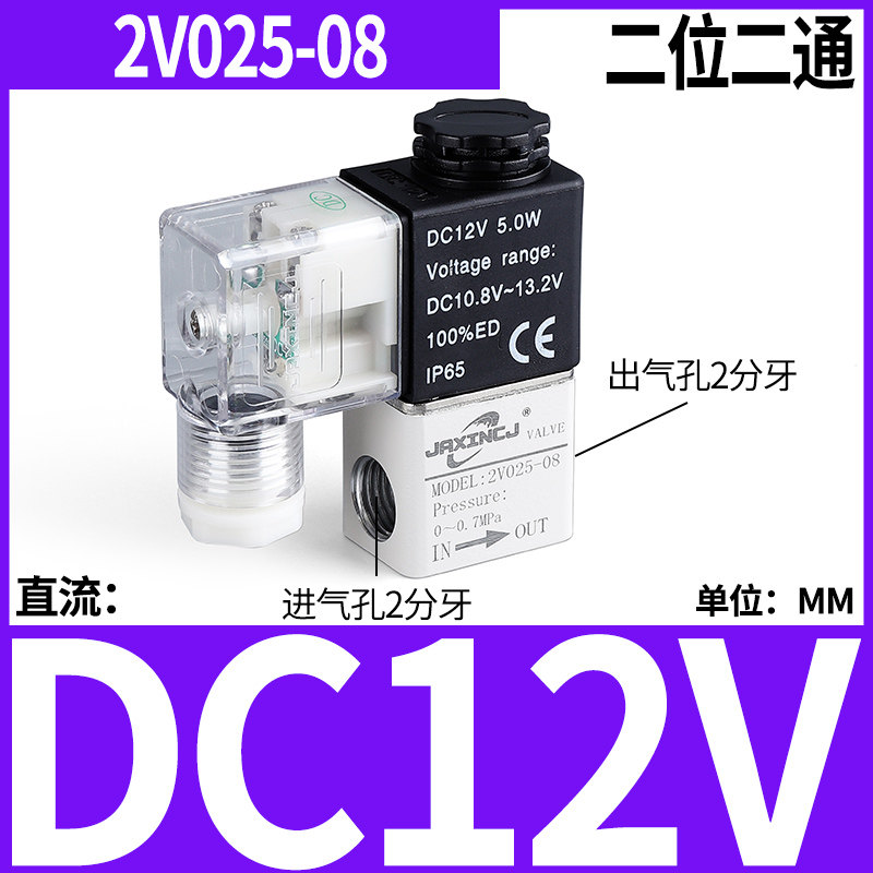 气动二位二通2V025-08电磁阀AC220V控制阀DC24V DC12V常闭型气阀