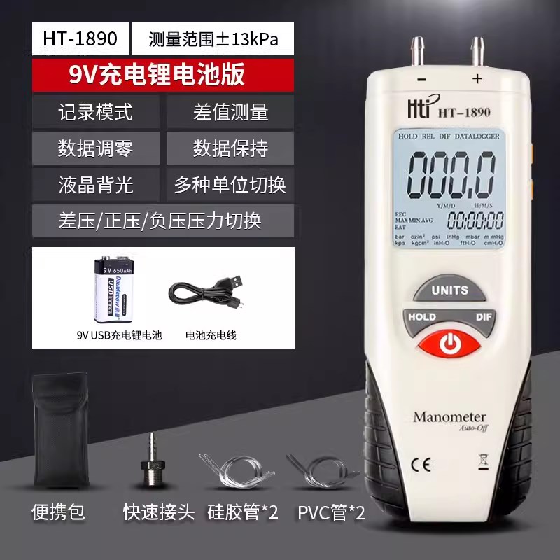 鑫思特数字压力表HT1895微差压计真空气压汽修负压表高精度数显