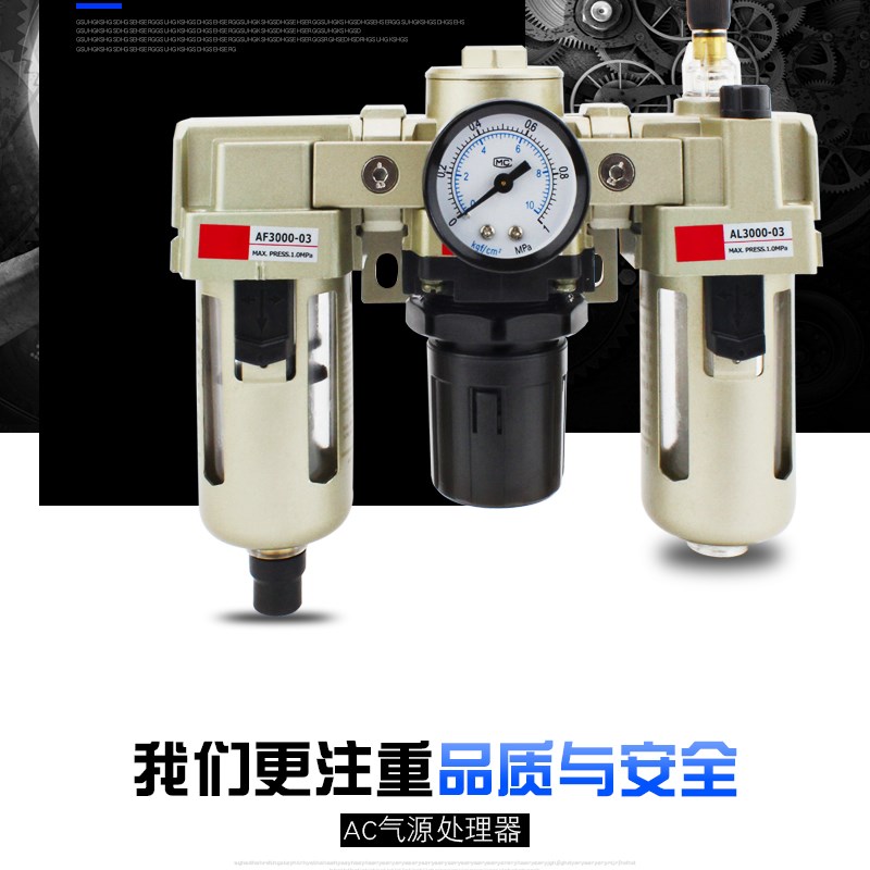 气动气源处理器AF+AR+AL三联件AC2000-02 3000-03油水分离过滤器