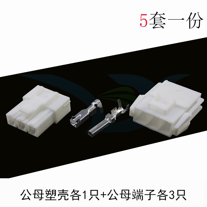 5套装公母连接器端子接插件2P3P4P6P空中对接接头6207含插针塑壳