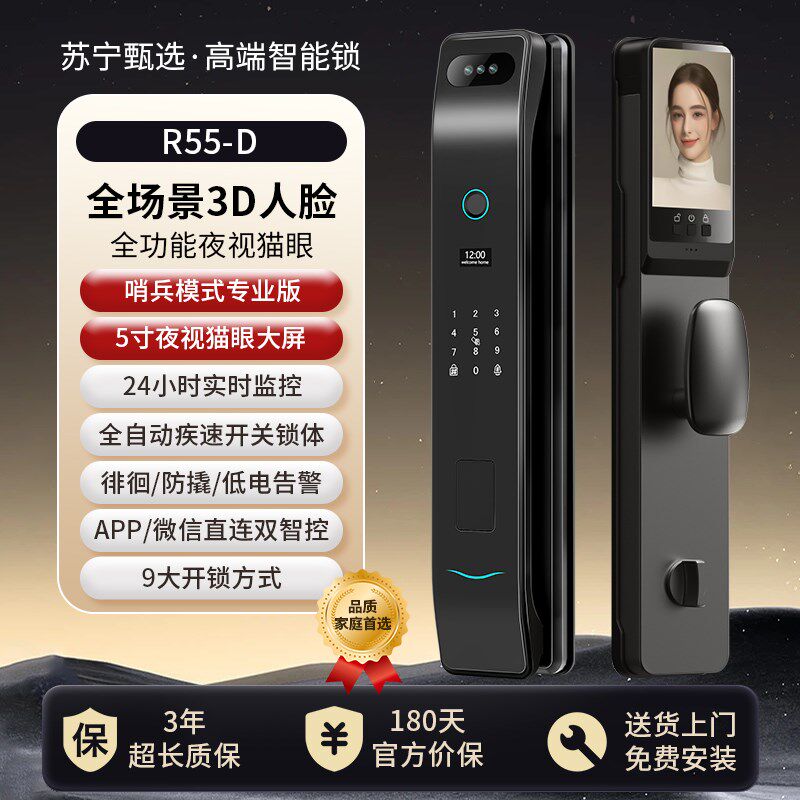 苏宁人脸识别智能门锁全自动指纹密码锁家用防盗入户门电子锁2392