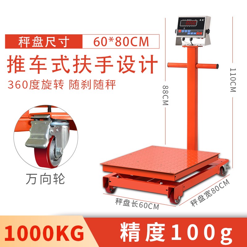 磅秤手推秤1000公斤大称重 500kg带轮电子称大型计价电子秤商用