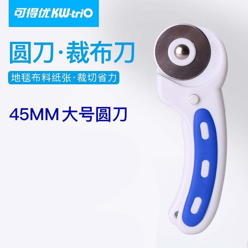 可得优裁布刀壁纸刀割布刀美工刀滚刀裁纸刀切割开箱器裁切刀裁布