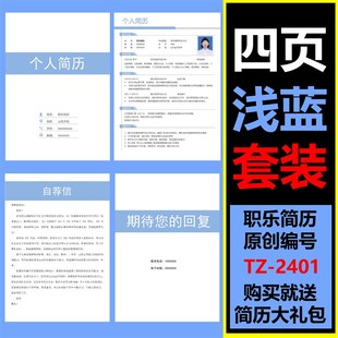 个人求职简历模板应届大学生可编辑极简高级社招代制作word电子版