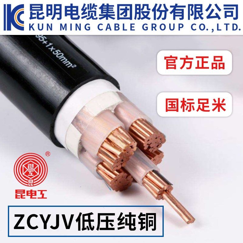 ZCYJV昆电工3/4/5芯昆明电缆厂昆缆铜芯国标包检邮云南昆明现货发,个性定制/设计服务/DIY,明信片定制,淘宝优惠券,粉丝福利购,淘宝优惠卷