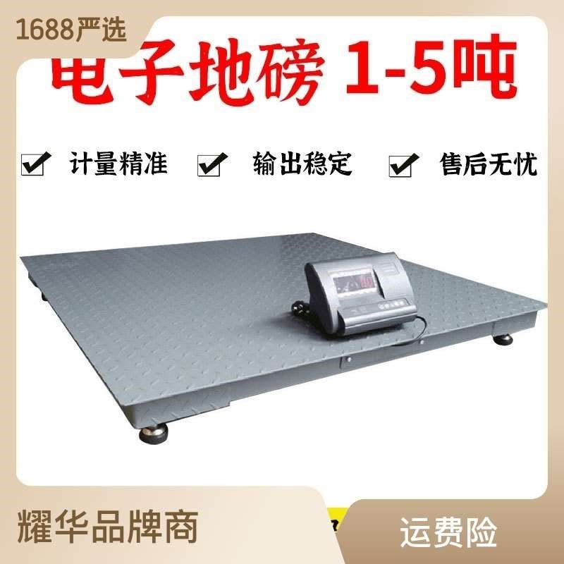 大促电子地磅秤地磅3吨5吨100吨 上海耀华地磅电子地磅 5吨磅秤