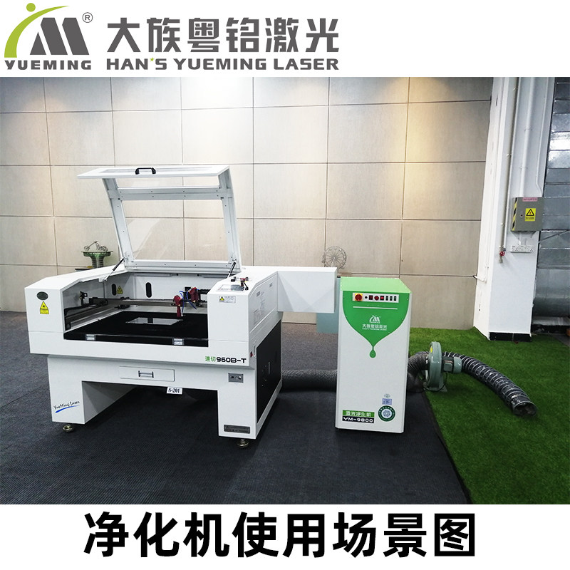 大族粤铭激光切割机除尘器除臭除烟亚克力橡胶板皮革雕刻净化环保