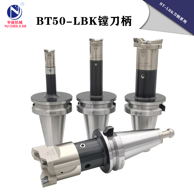 CNC加工中心粗精镗头BT50-LBK-1/2/3/4/5/6/BST刀柄加长BIG/YBH款