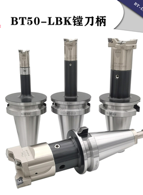 CNC加工中心粗精镗头BT50-LBK-1/2/3/4/5/6/BST刀柄加长BIG/YBH款