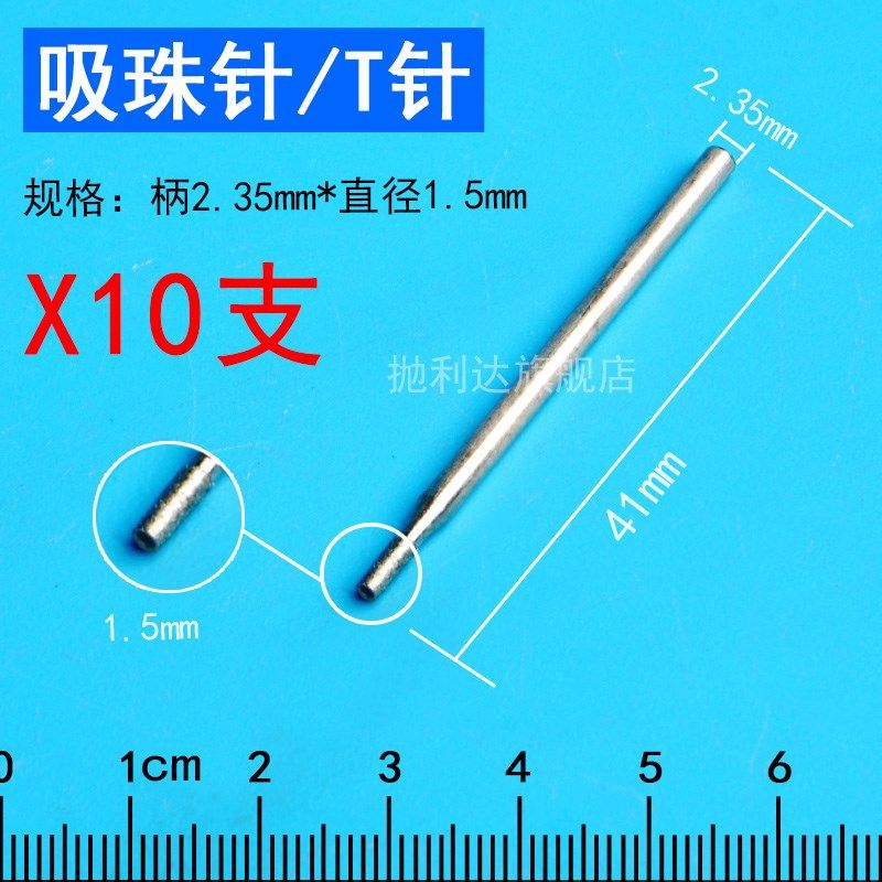 小吸珠针吸眼磨头玉雕工具凹型车珠子钻头窝珠器牙机文Z玩雕刻T针