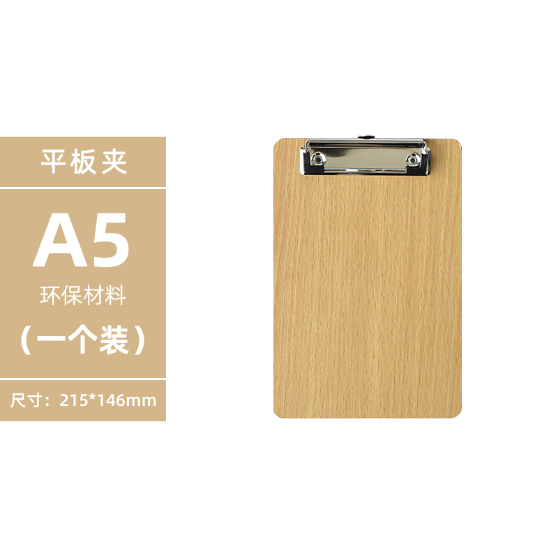 5个装A4夹板可插笔A5写字垫板16K文件夹板A3木板夹纸板书写菜单夹