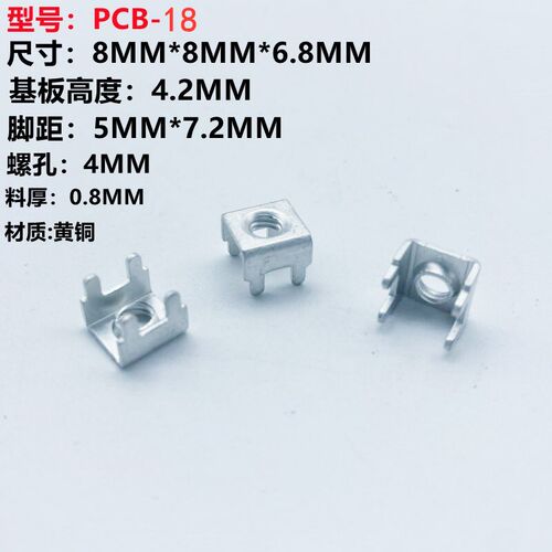 PCB-18焊接端子 接线端子 线路板焊接端子 M4 PCB端子 8*8*6.8
