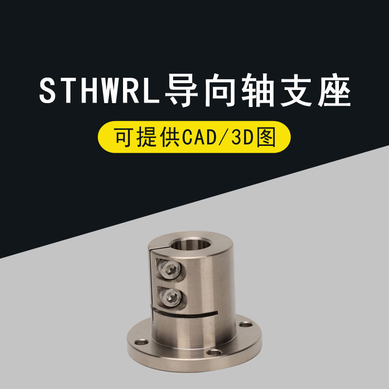 光轴固定座导向轴支座STHWRBL/STHWRL 12 16 20 25 30 35 40 50钢