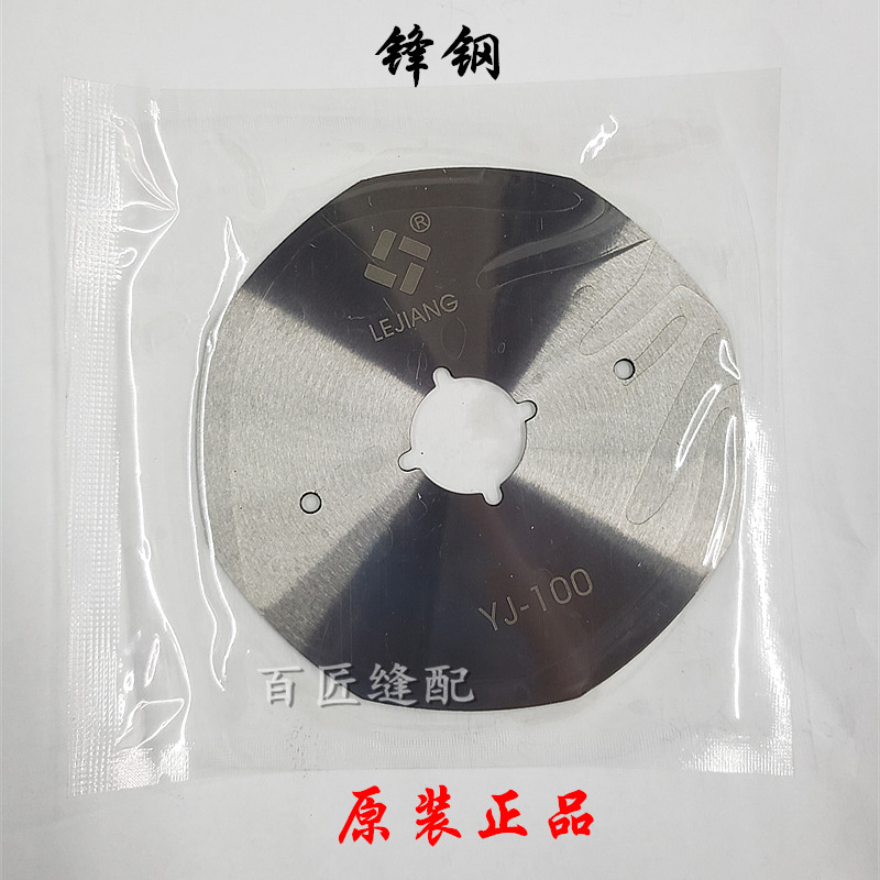乐江牌新款裁剪机刀片合金钢不锈钢电剪八角锋钢圆刀切布机裁布器