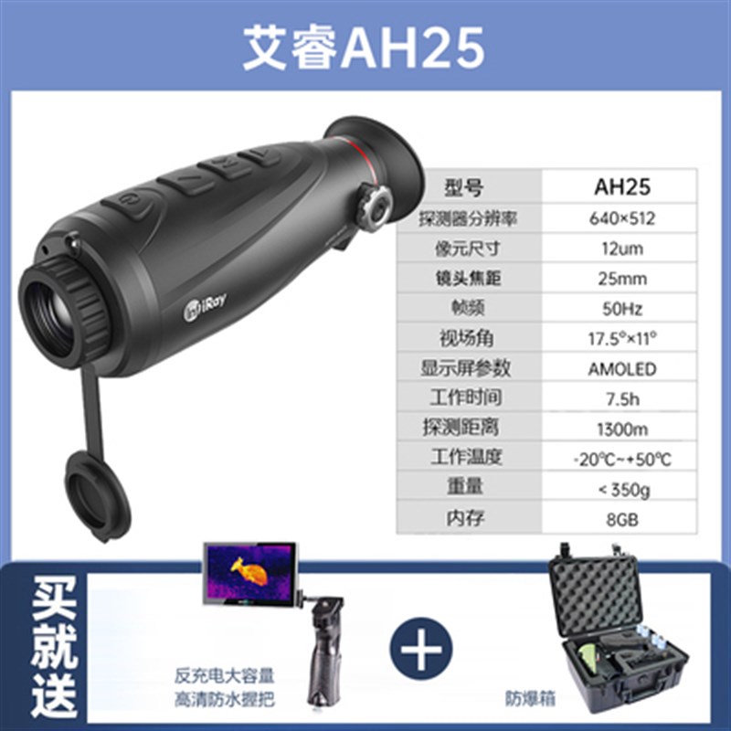 艾睿PH35巡洋舰红外夜视热成像仪热搜热相仪热像仪E3PFH25测距版