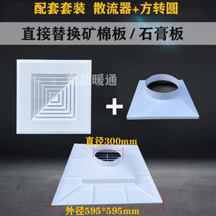 ABS方形散流器595/603矿棉板石膏板专用出风口中央空调集成吊顶口