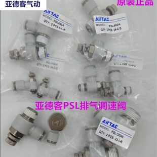 原装亚德客调速阀 排气节流阀PSL4M5A PSL601A PSL802A PSL10-03A