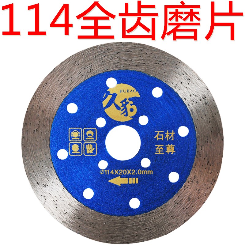 久豹石材切割片全齿磨片花岗岩大理石金刚石混凝土云石机切磨片