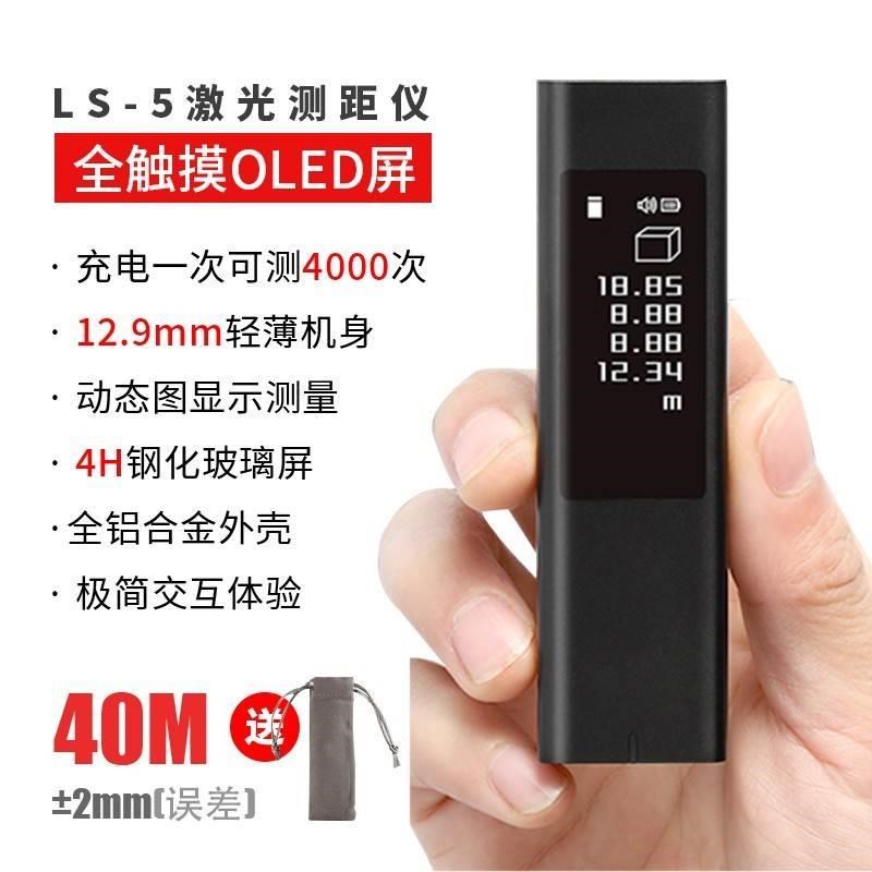 LS-P微型迷你红外线激光测距仪电子尺距离测量仪量房仪杜克