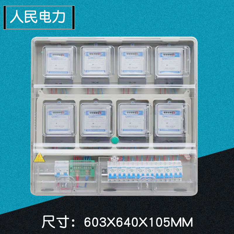 单相电表箱盒子8户家用出租房室外防水明装户外插卡透明PC塑料盒