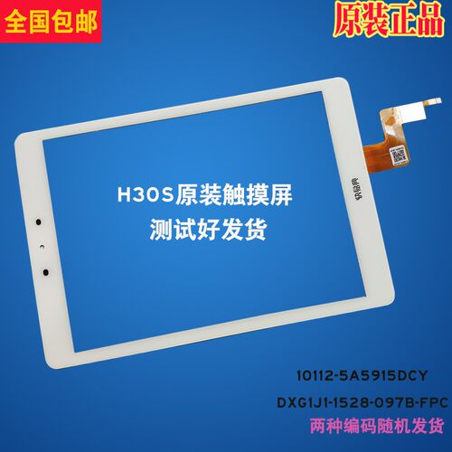 快易典H30 H30S P5 P3 P8平板触摸屏电容触外屏幕内外屏显示屏幕
