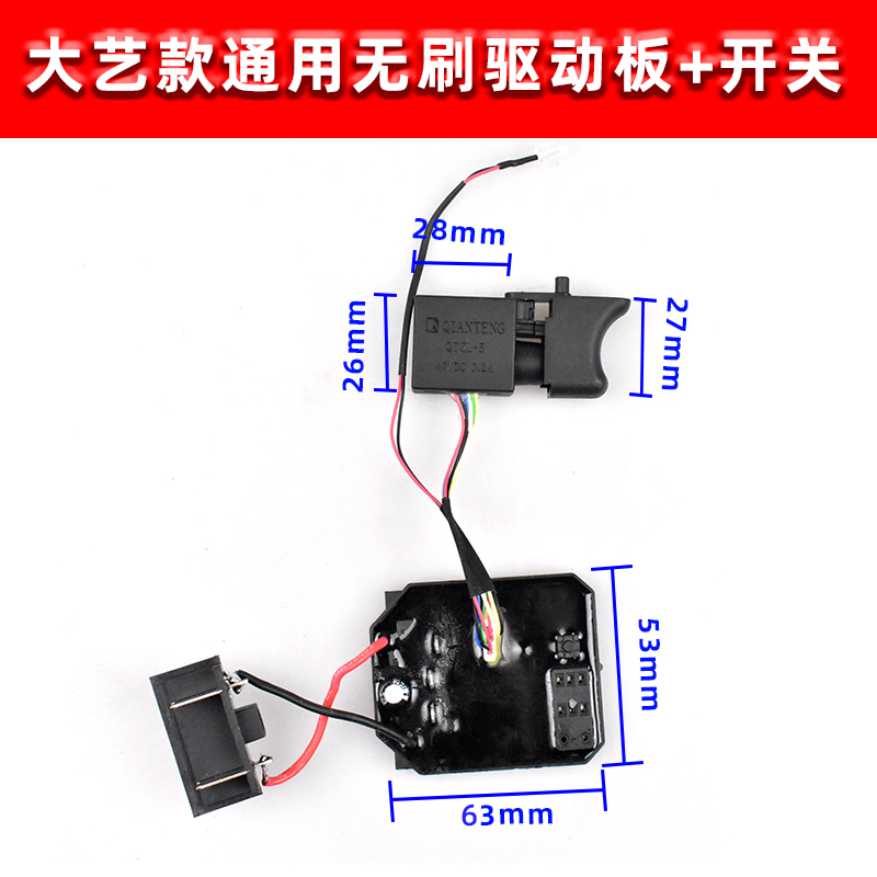 配大艺龙韵芝浦美凯龙湘利锂电动冲击扳手无刷驱动线路板电机配件