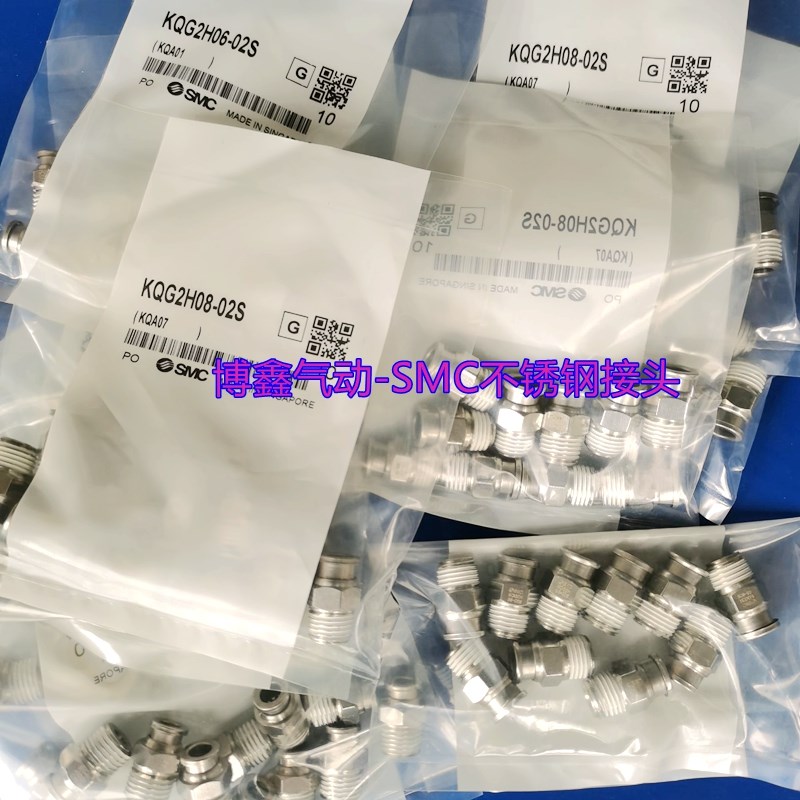 SMC不锈钢快插PC接头KQG2H08-01S 02S 03S KQG2H06-01S M5 02S G
