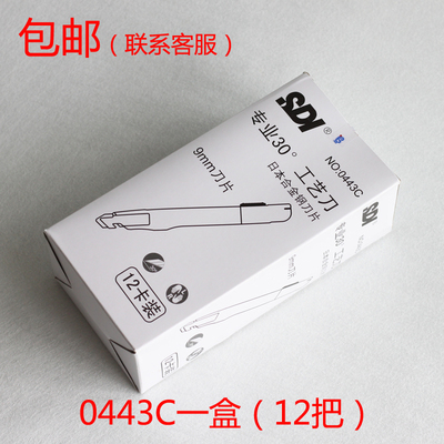 [动手网]SDI手牌美工刀 裁皮刀 切皮刀 0443C 30度尖角工艺刀
