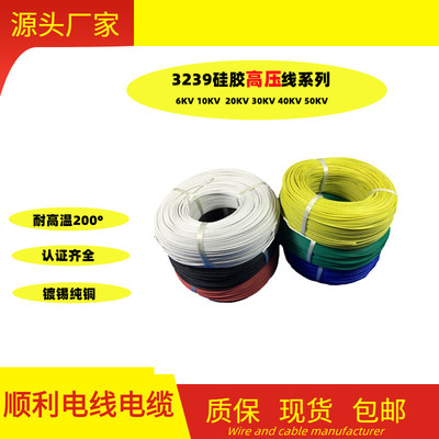硅胶高压线UL3239-26 22 20 18 14AWG 6KV10KV20KV30KV40KV50KVDC