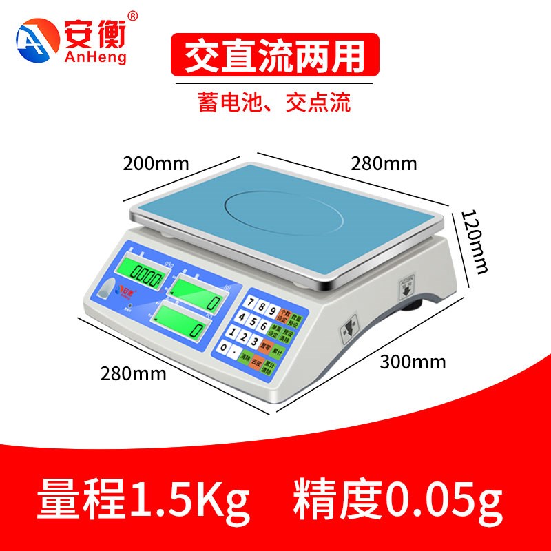 安精度电0.01g计数磅秤计重商用计价秤15kg/称0.1g工ACS衡业台